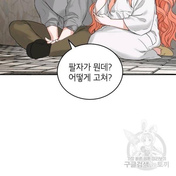 다크 히어로의 딸이 되는 법 1화 23