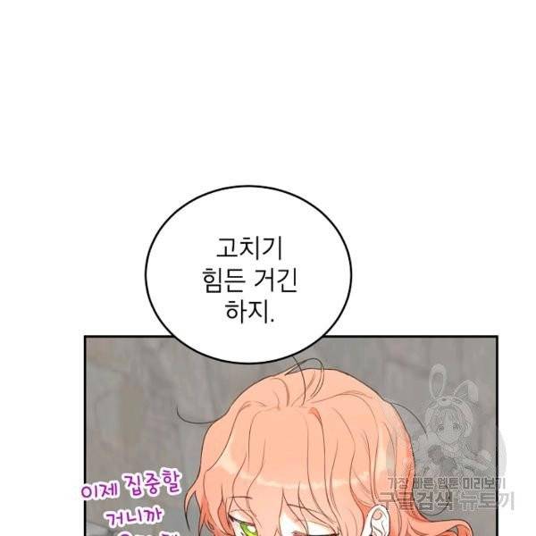 다크 히어로의 딸이 되는 법 1화 24