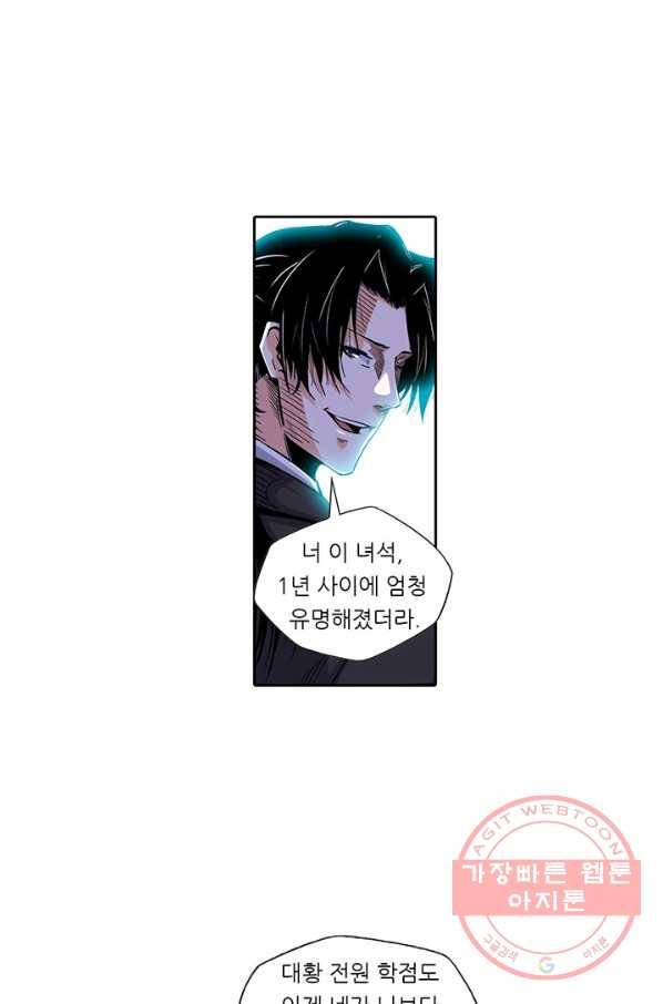 시어스톤:수련4만년 130화 12