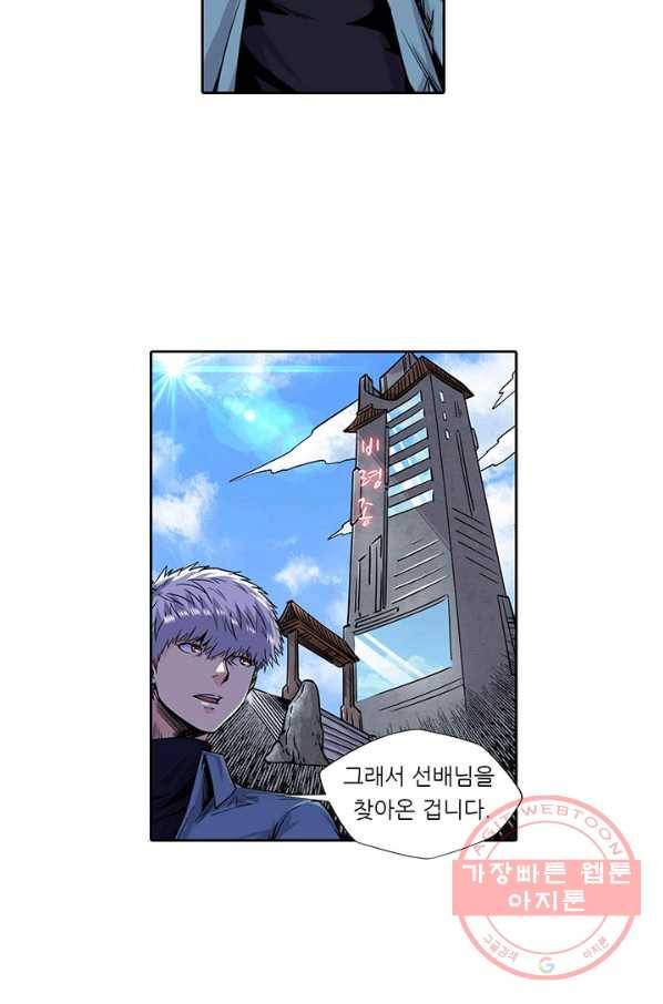 시어스톤:수련4만년 130화 20