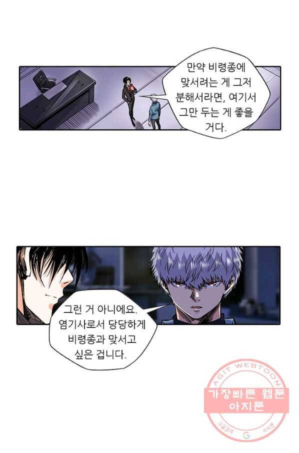 시어스톤:수련4만년 130화 21