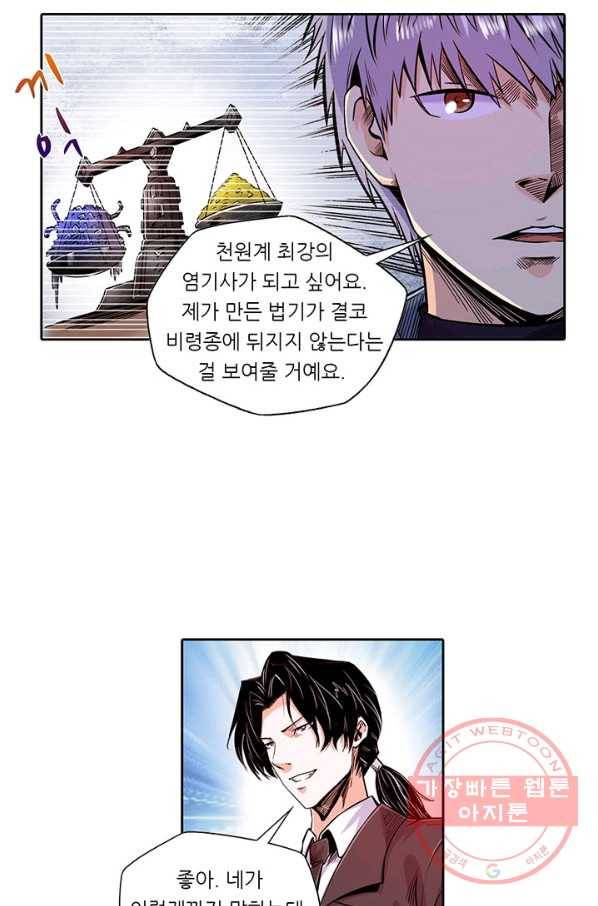 시어스톤:수련4만년 130화 22