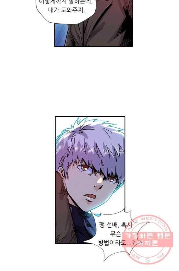 시어스톤:수련4만년 130화 23