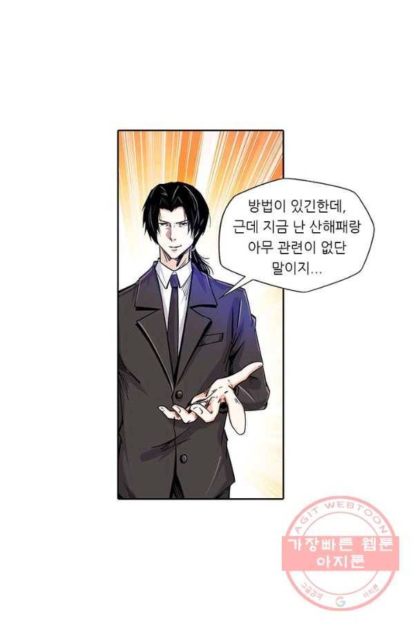 시어스톤:수련4만년 130화 24