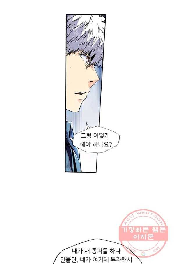 시어스톤:수련4만년 130화 25