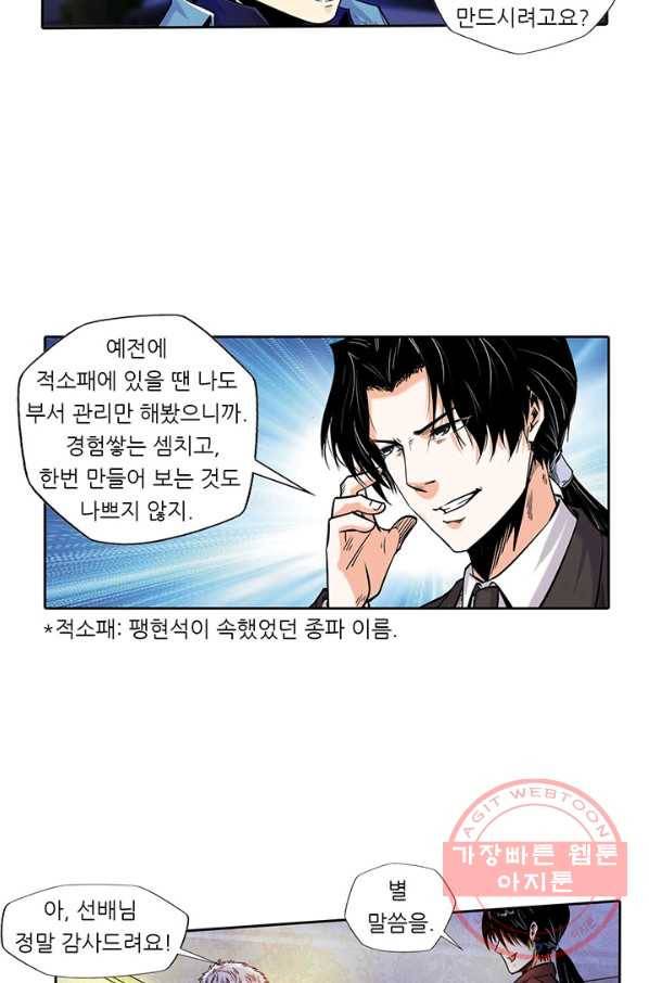 시어스톤:수련4만년 130화 27