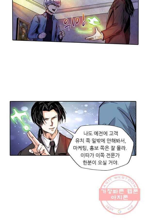 시어스톤:수련4만년 130화 28