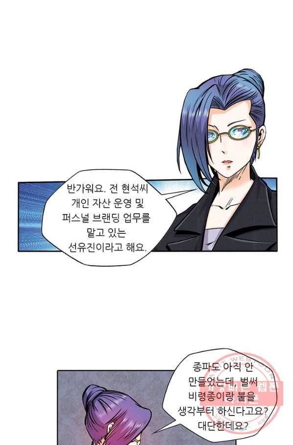 시어스톤:수련4만년 130화 34