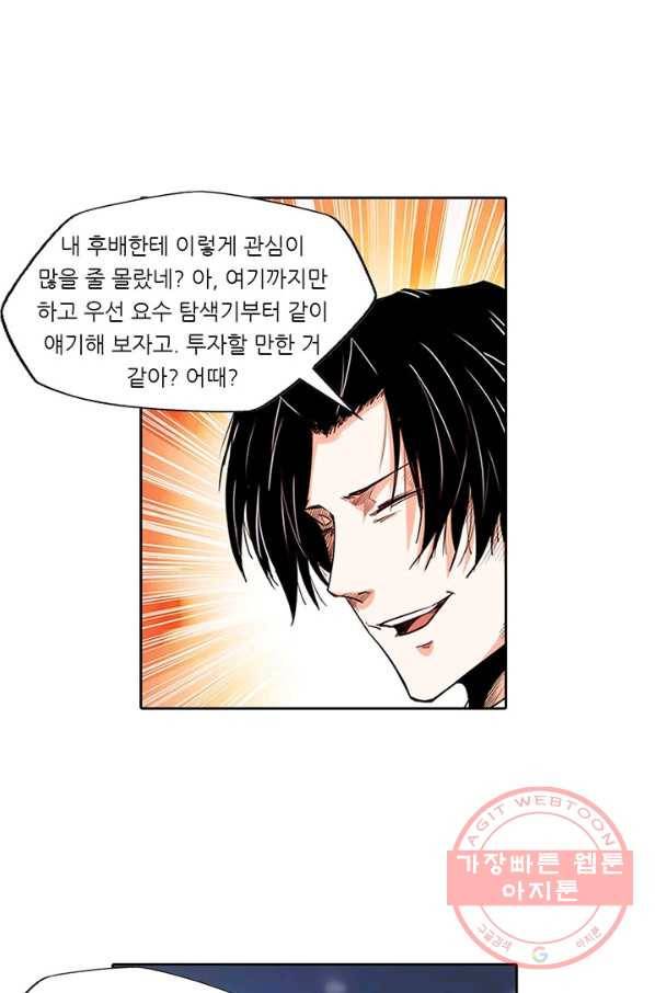 시어스톤:수련4만년 130화 37