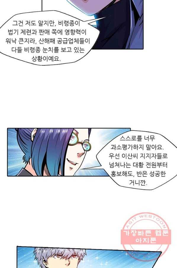 시어스톤:수련4만년 130화 39