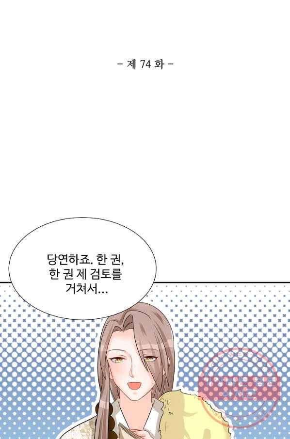 제자가 될 운명입니다 74화 2