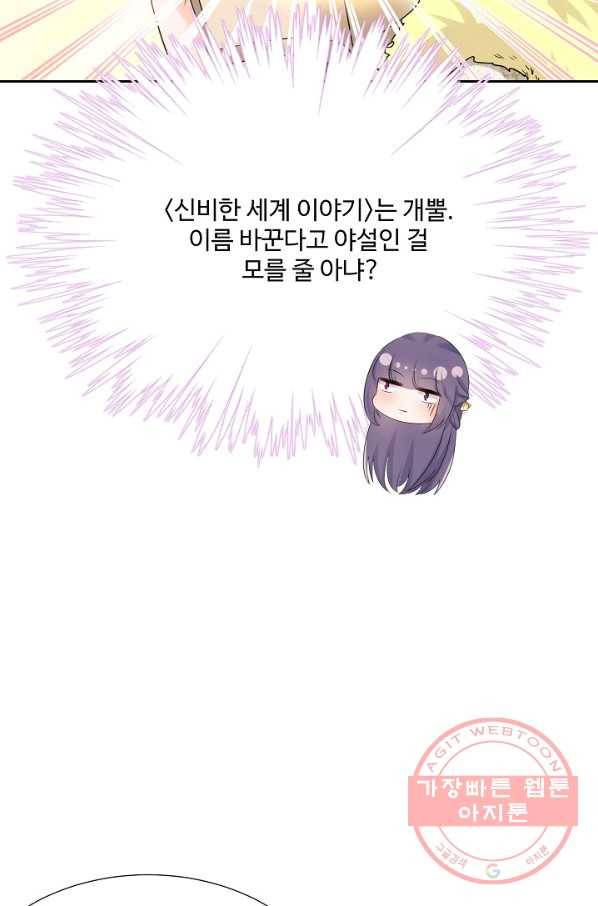 제자가 될 운명입니다 74화 4