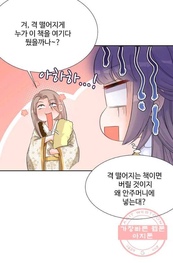 제자가 될 운명입니다 74화 5
