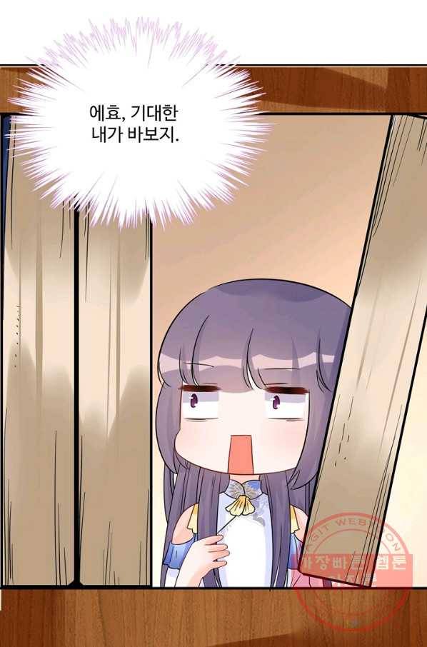 제자가 될 운명입니다 74화 6