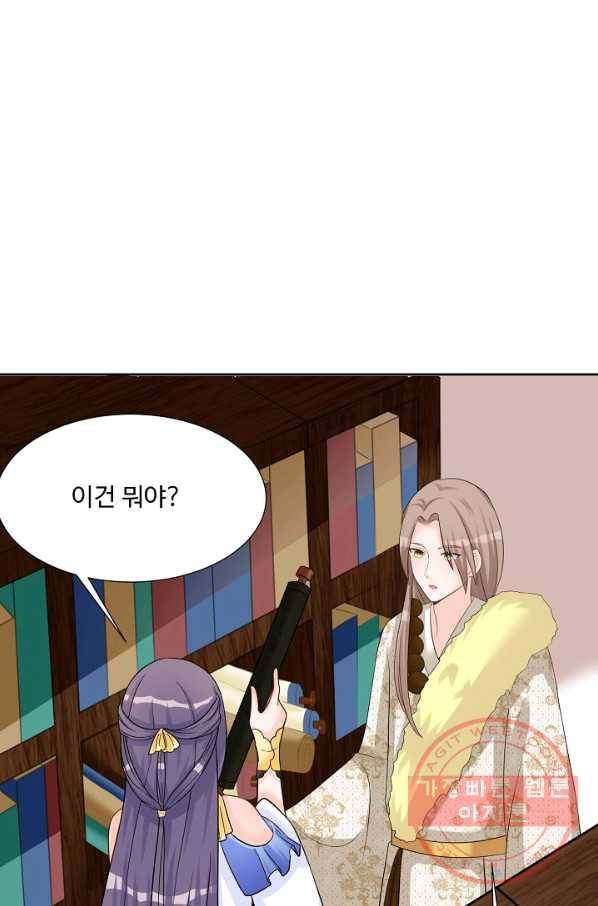 제자가 될 운명입니다 74화 8