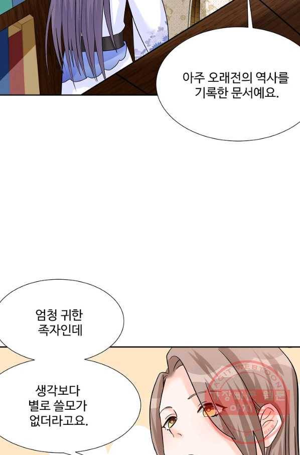 제자가 될 운명입니다 74화 9