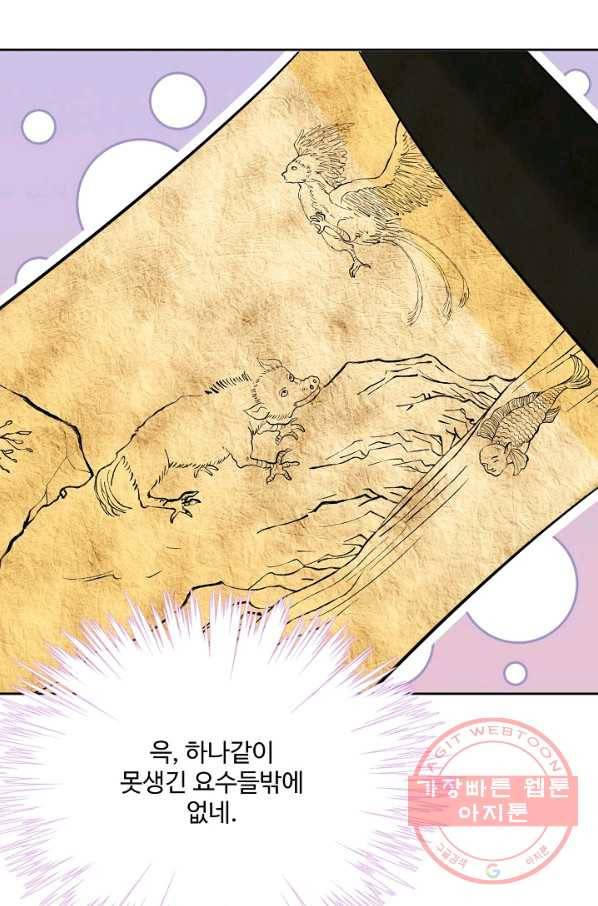 제자가 될 운명입니다 74화 12