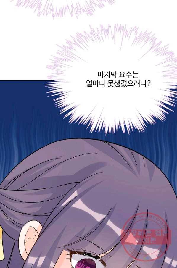 제자가 될 운명입니다 74화 13