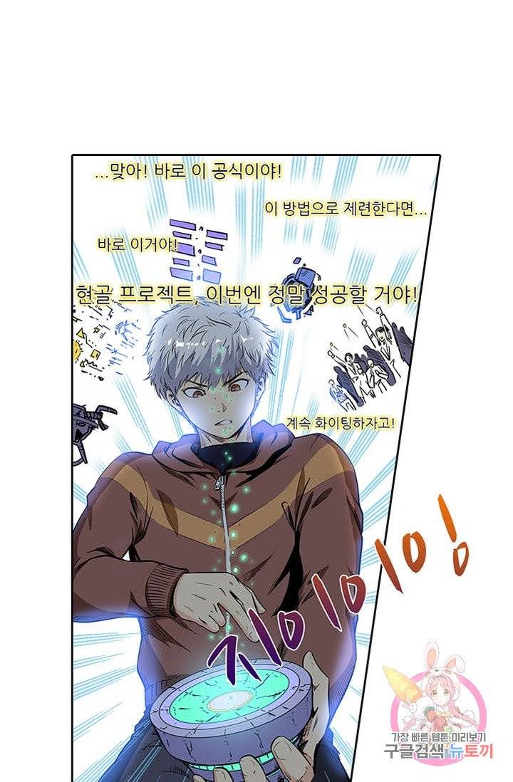 시어스톤:수련4만년 133화 9
