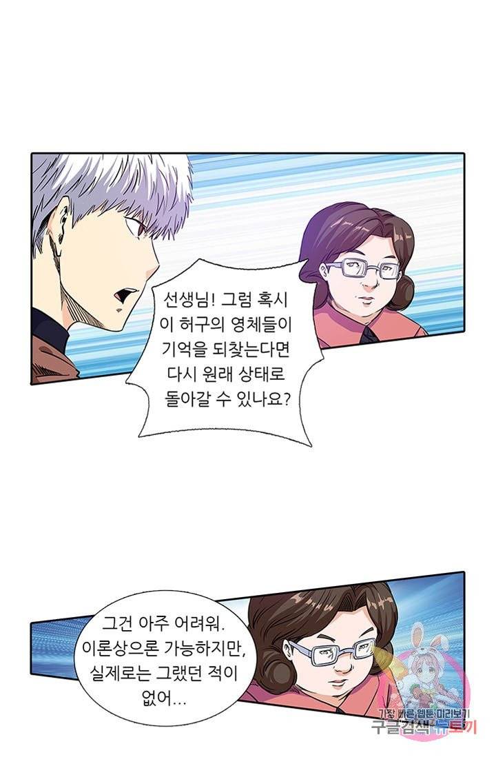 시어스톤:수련4만년 133화 18