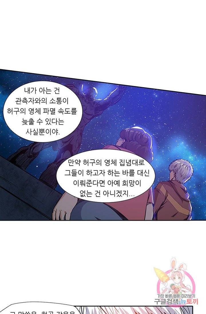 시어스톤:수련4만년 133화 19
