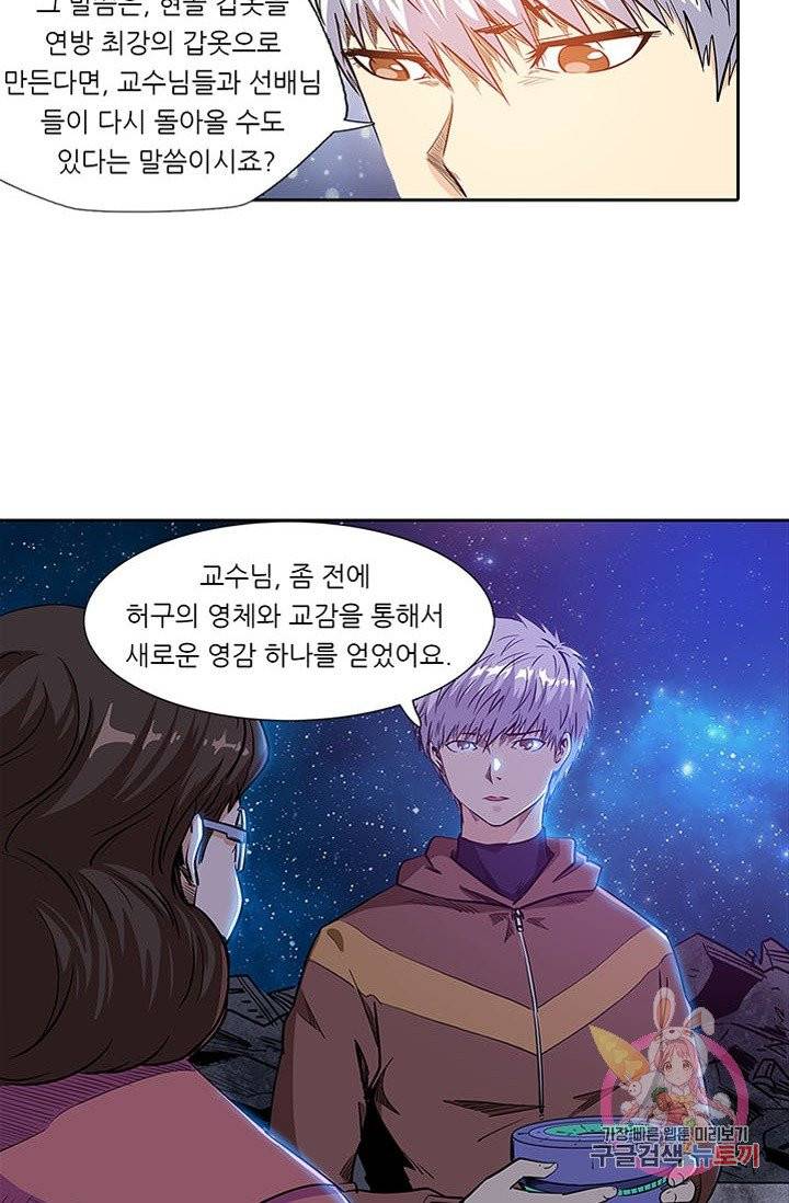 시어스톤:수련4만년 133화 20