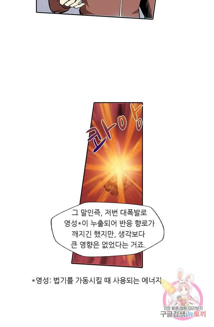 시어스톤:수련4만년 133화 25