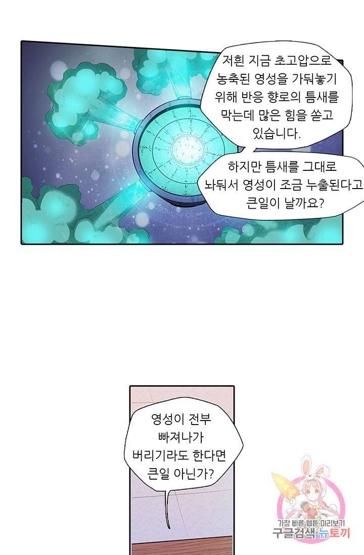 시어스톤:수련4만년 133화 26