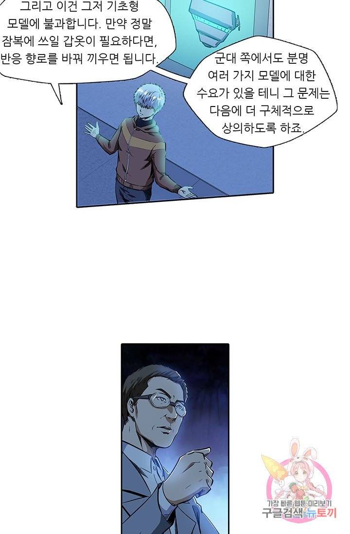 시어스톤:수련4만년 133화 30