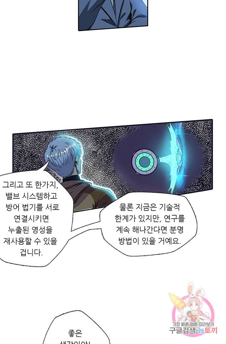 시어스톤:수련4만년 133화 31