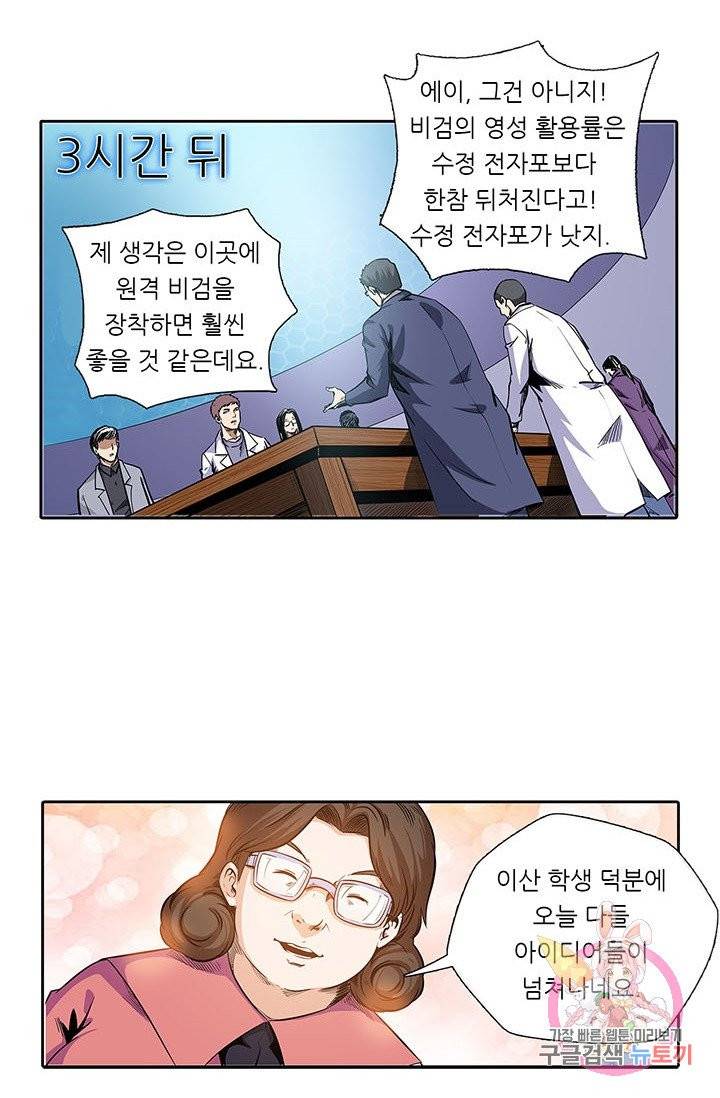 시어스톤:수련4만년 133화 33