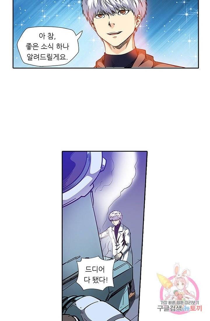 시어스톤:수련4만년 133화 36