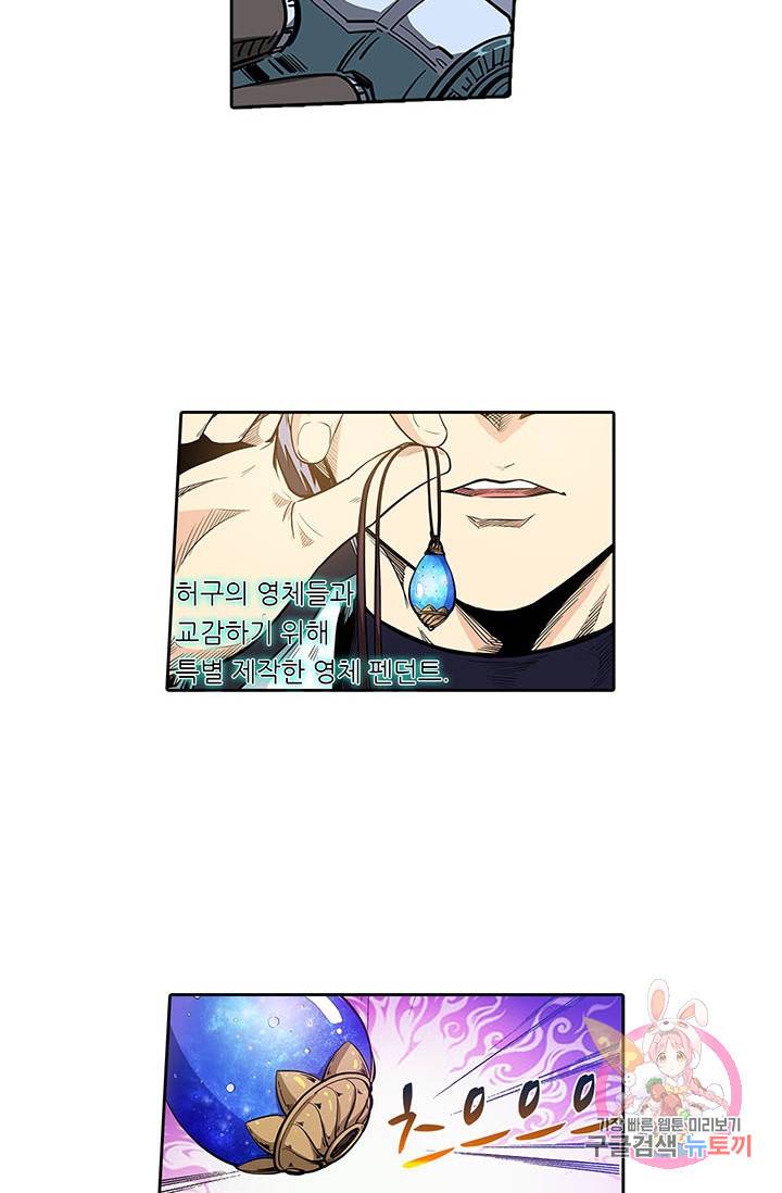 시어스톤:수련4만년 133화 37