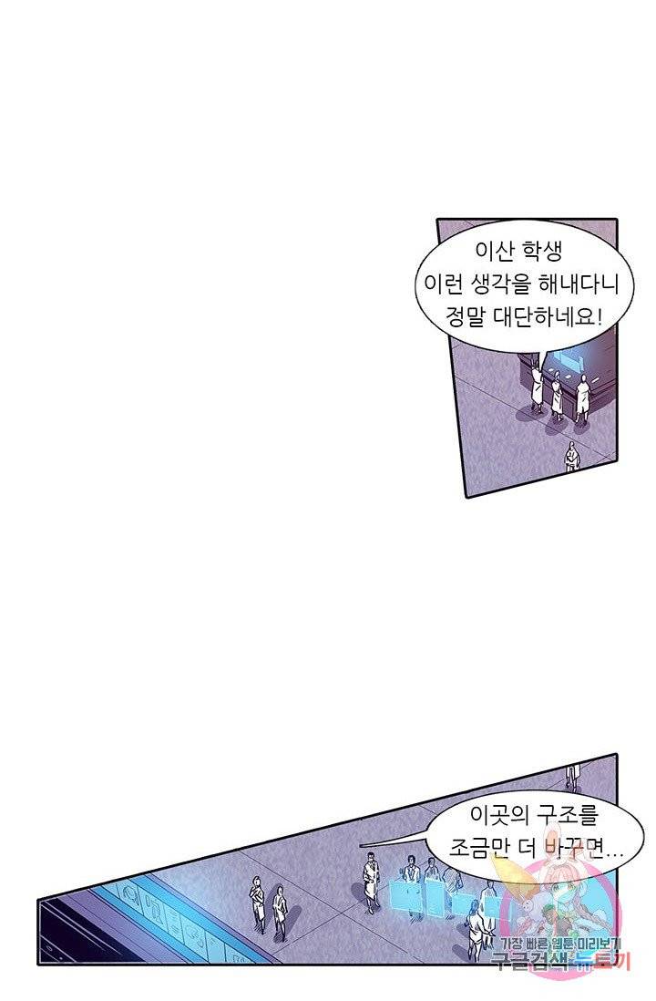 시어스톤:수련4만년 133화 43