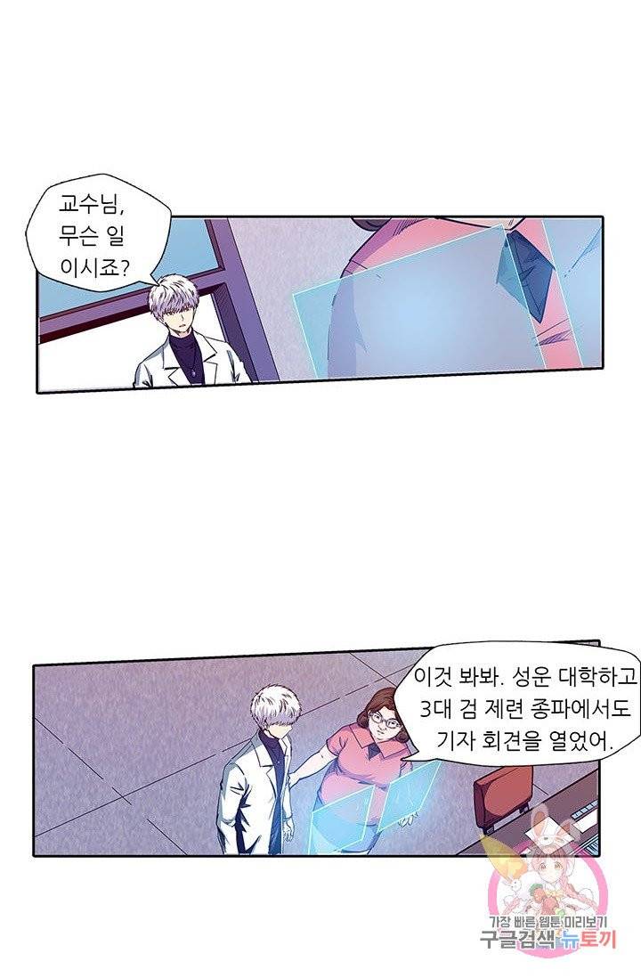시어스톤:수련4만년 133화 44