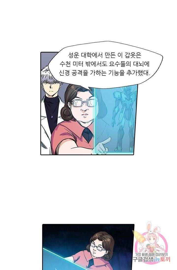 시어스톤:수련4만년 133화 45