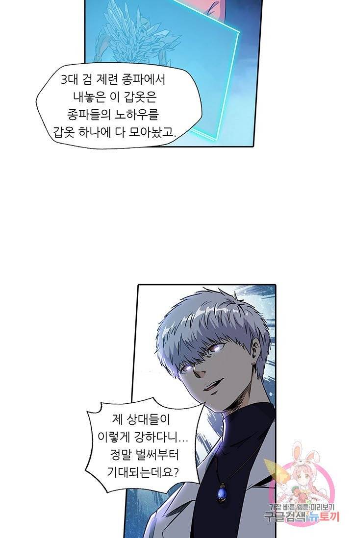 시어스톤:수련4만년 133화 46