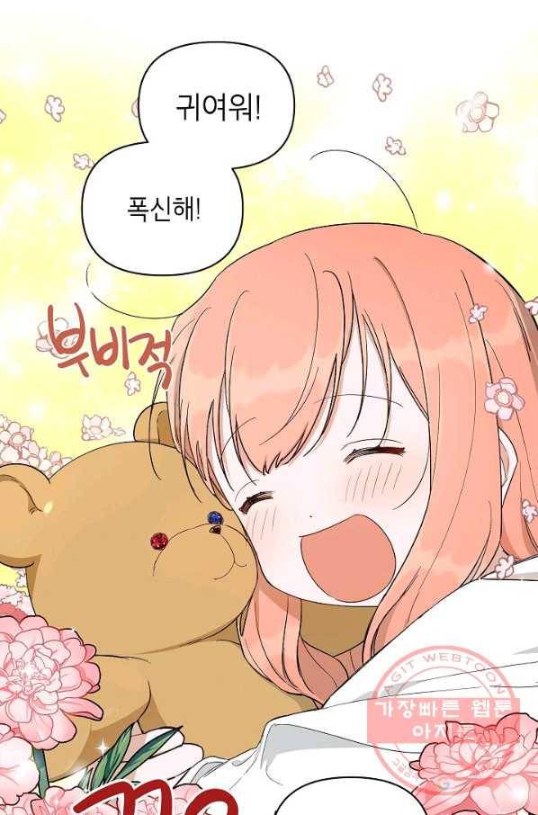 다크 히어로의 딸이 되는 법 19화 5