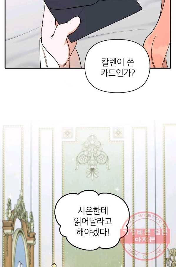 다크 히어로의 딸이 되는 법 19화 8