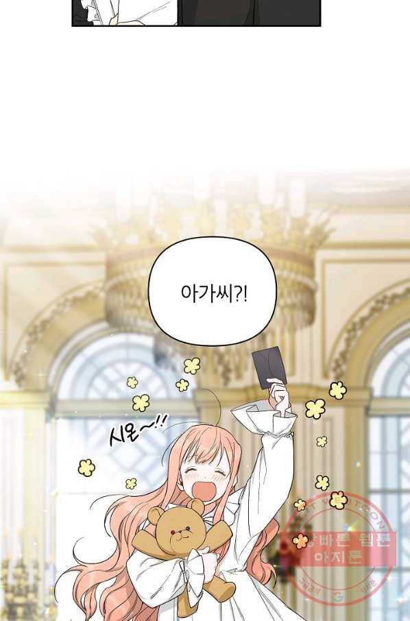 다크 히어로의 딸이 되는 법 19화 15