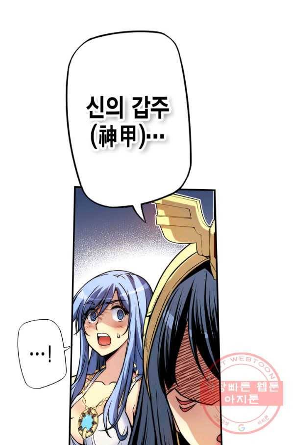 민폐 여신의 이세계 창세록 제 33화. 네피림(4) 7
