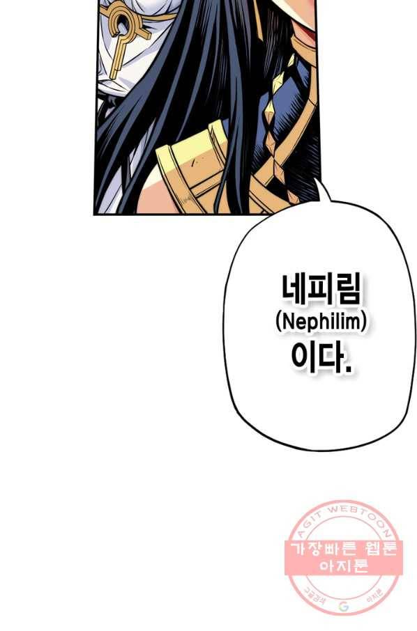 민폐 여신의 이세계 창세록 제 33화. 네피림(4) 8