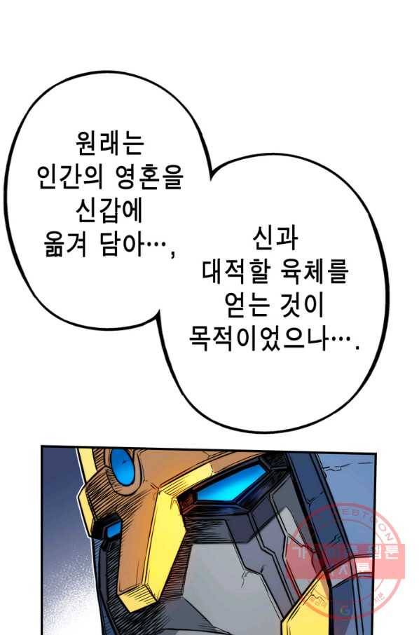 민폐 여신의 이세계 창세록 제 33화. 네피림(4) 9