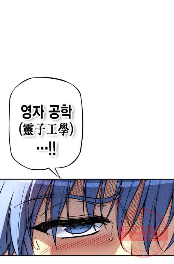 민폐 여신의 이세계 창세록 제 33화. 네피림(4) 13