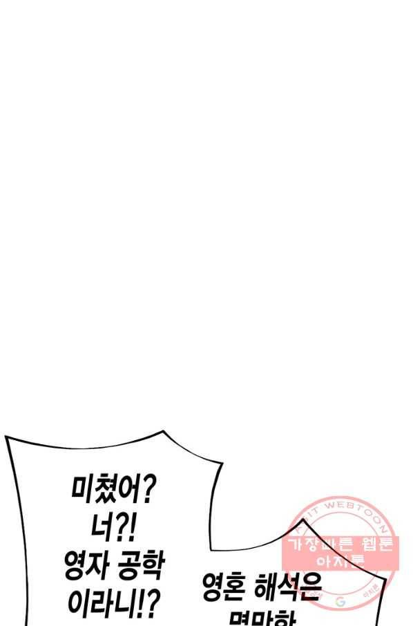 민폐 여신의 이세계 창세록 제 33화. 네피림(4) 14