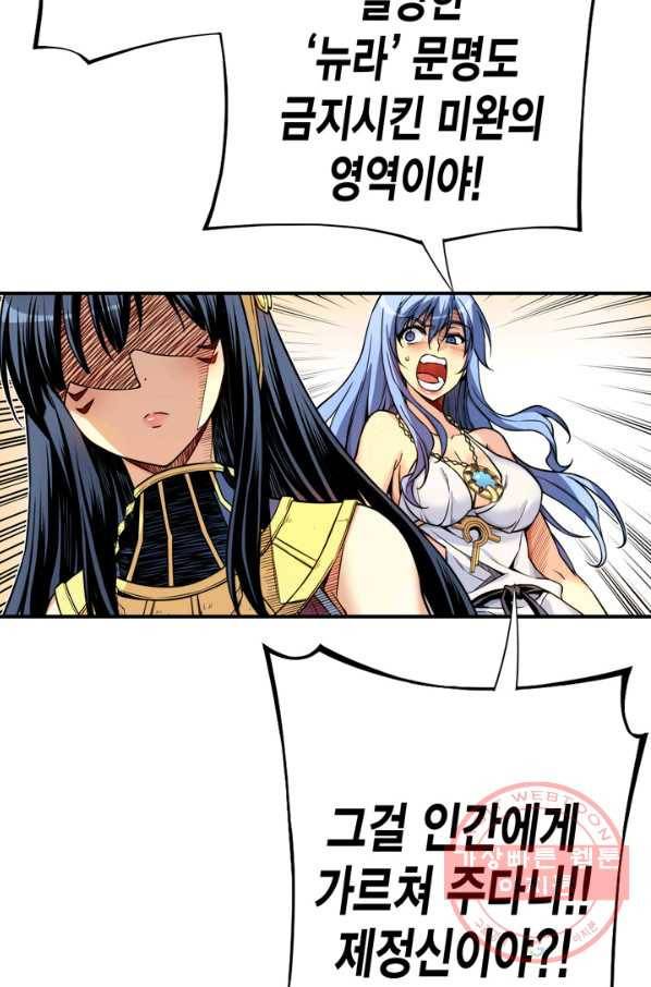 민폐 여신의 이세계 창세록 제 33화. 네피림(4) 15