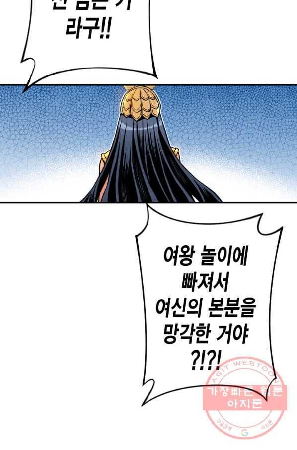 민폐 여신의 이세계 창세록 제 33화. 네피림(4) 17