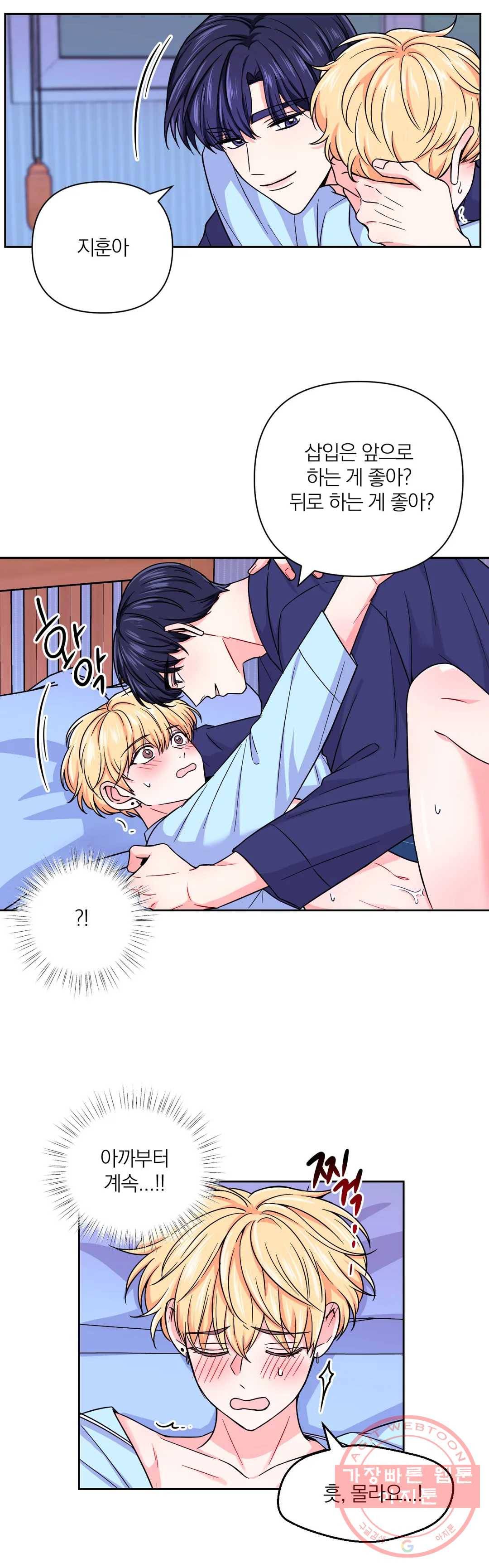 체험! XX의 현장 43화 3