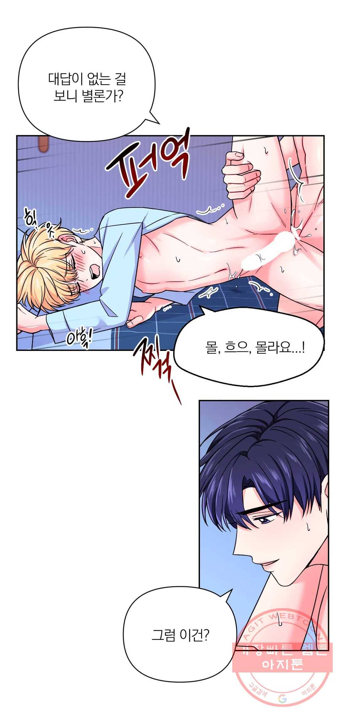 체험! XX의 현장 43화 7