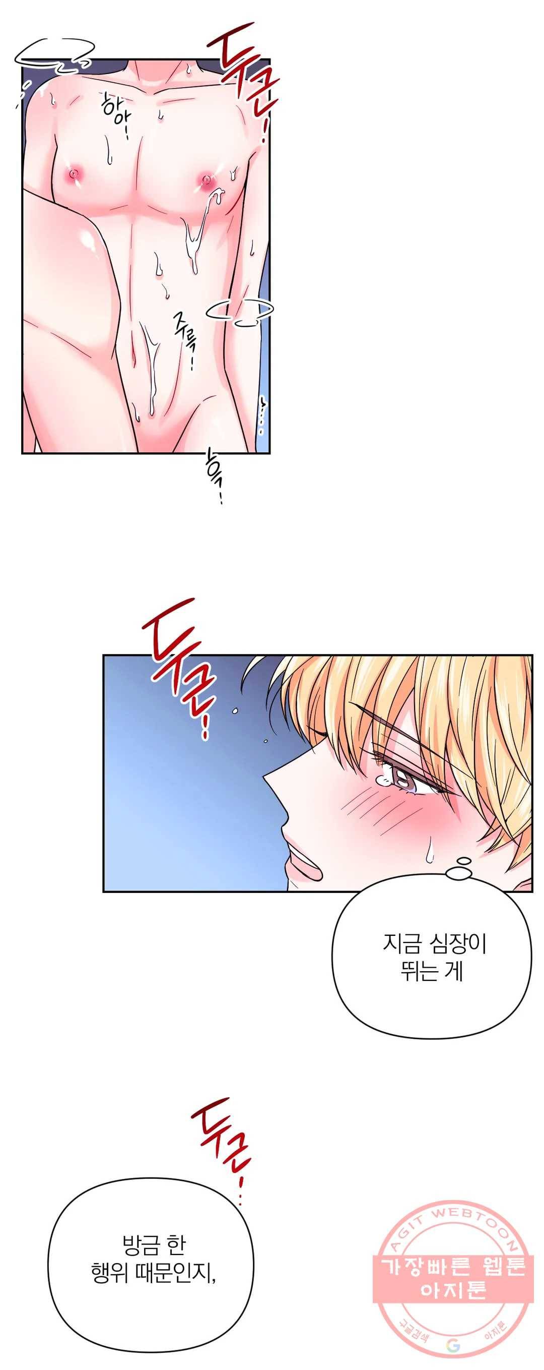 체험! XX의 현장 43화 27